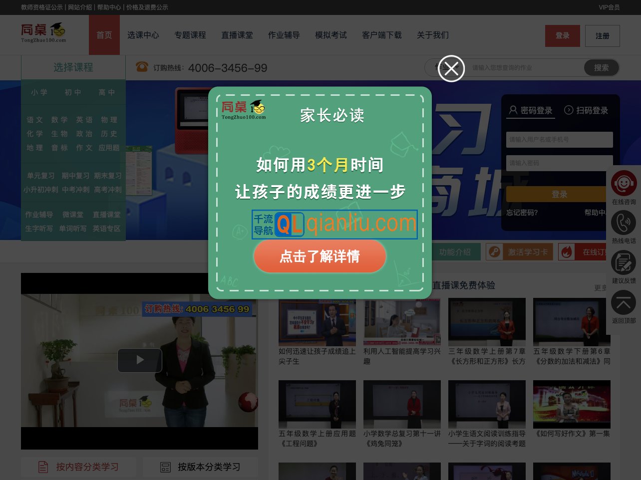 同桌100学习网插图