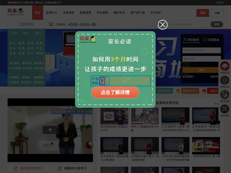 同桌100学习网插图