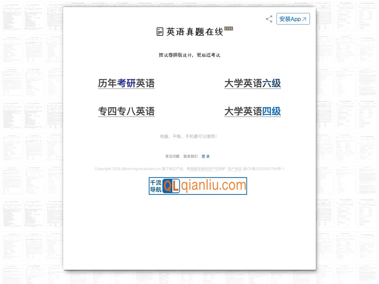 英语真题在线插图