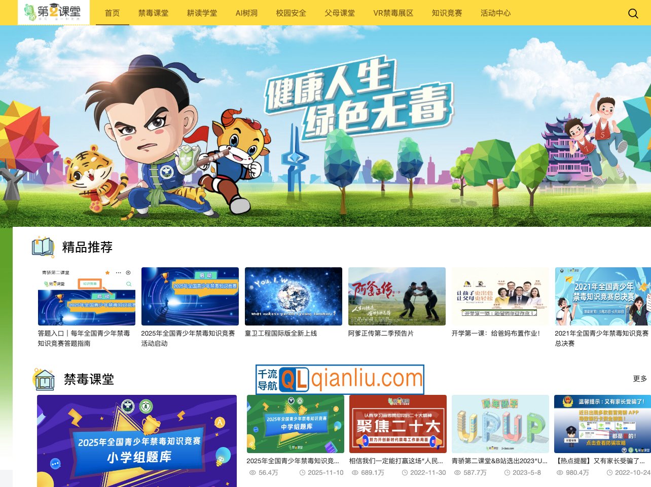 青骄第二课堂插图