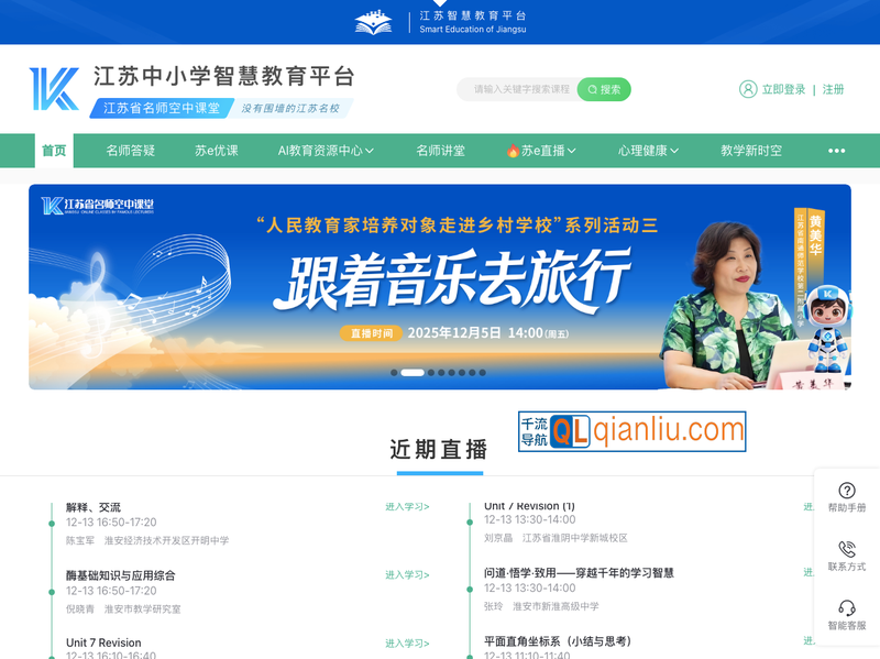 江苏中小学智慧教育平台插图