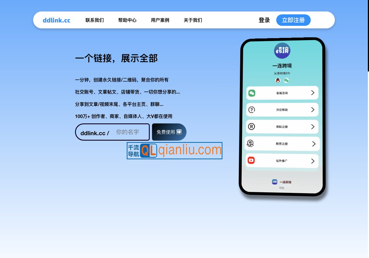 点点链接ddlink插图
