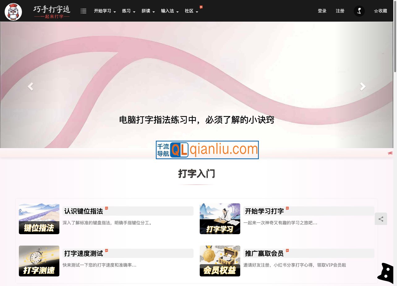 巧手打字通插图