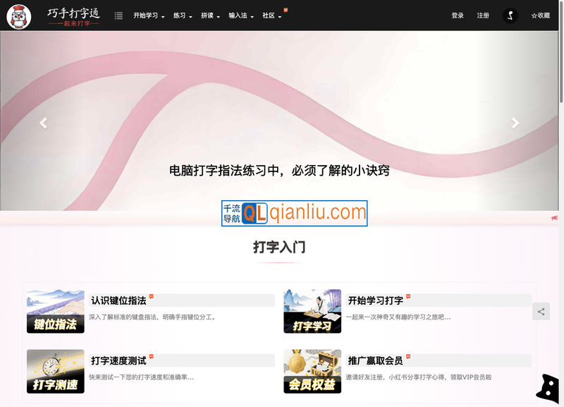 巧手打字通插图