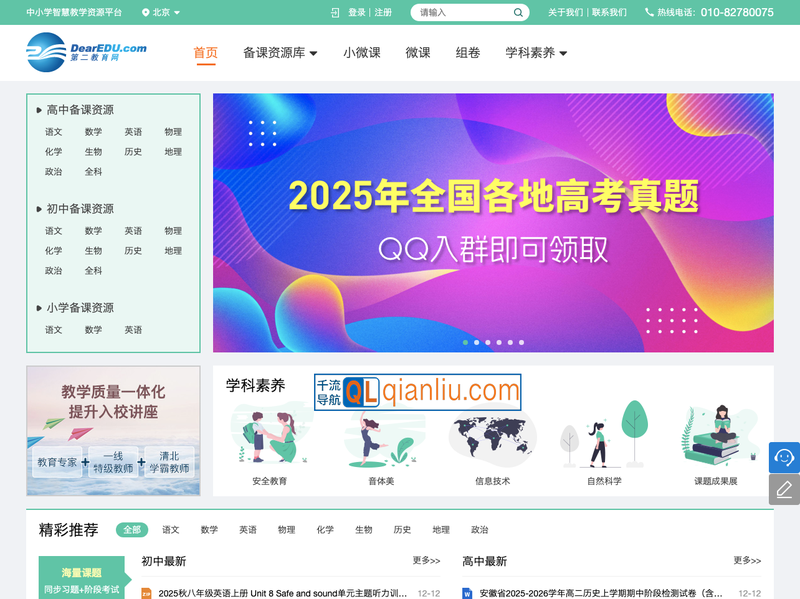 第二教育网插图