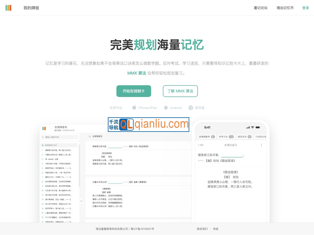 墨墨记忆卡插图