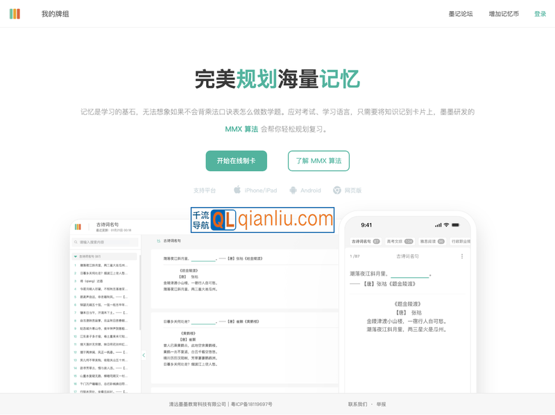 墨墨记忆卡插图