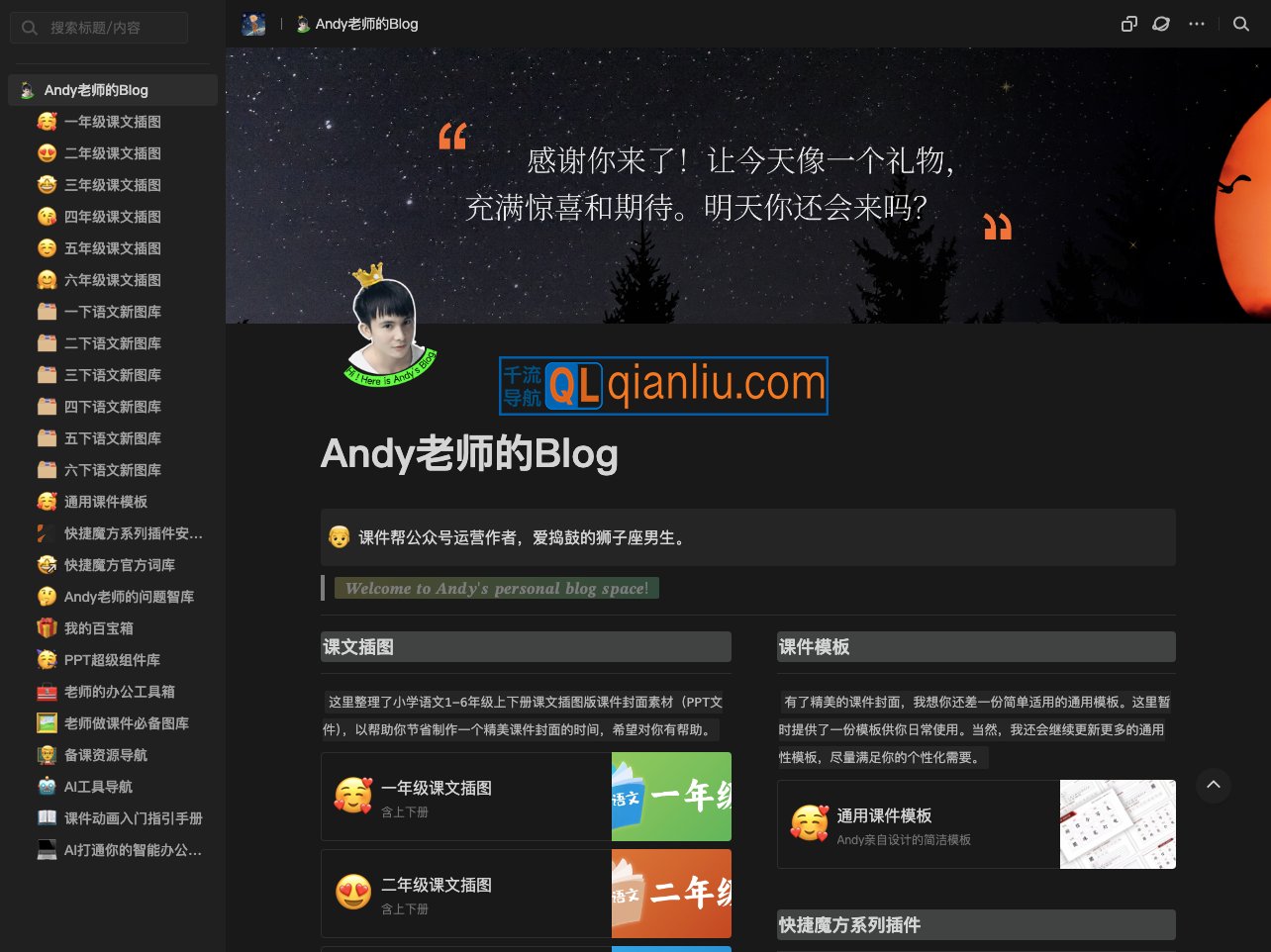 Andy老师的Blog插图