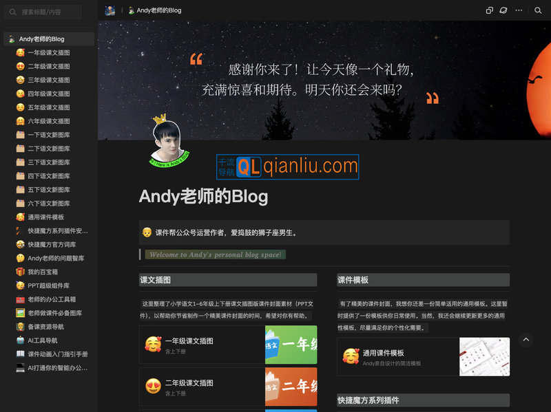 Andy老师的Blog插图