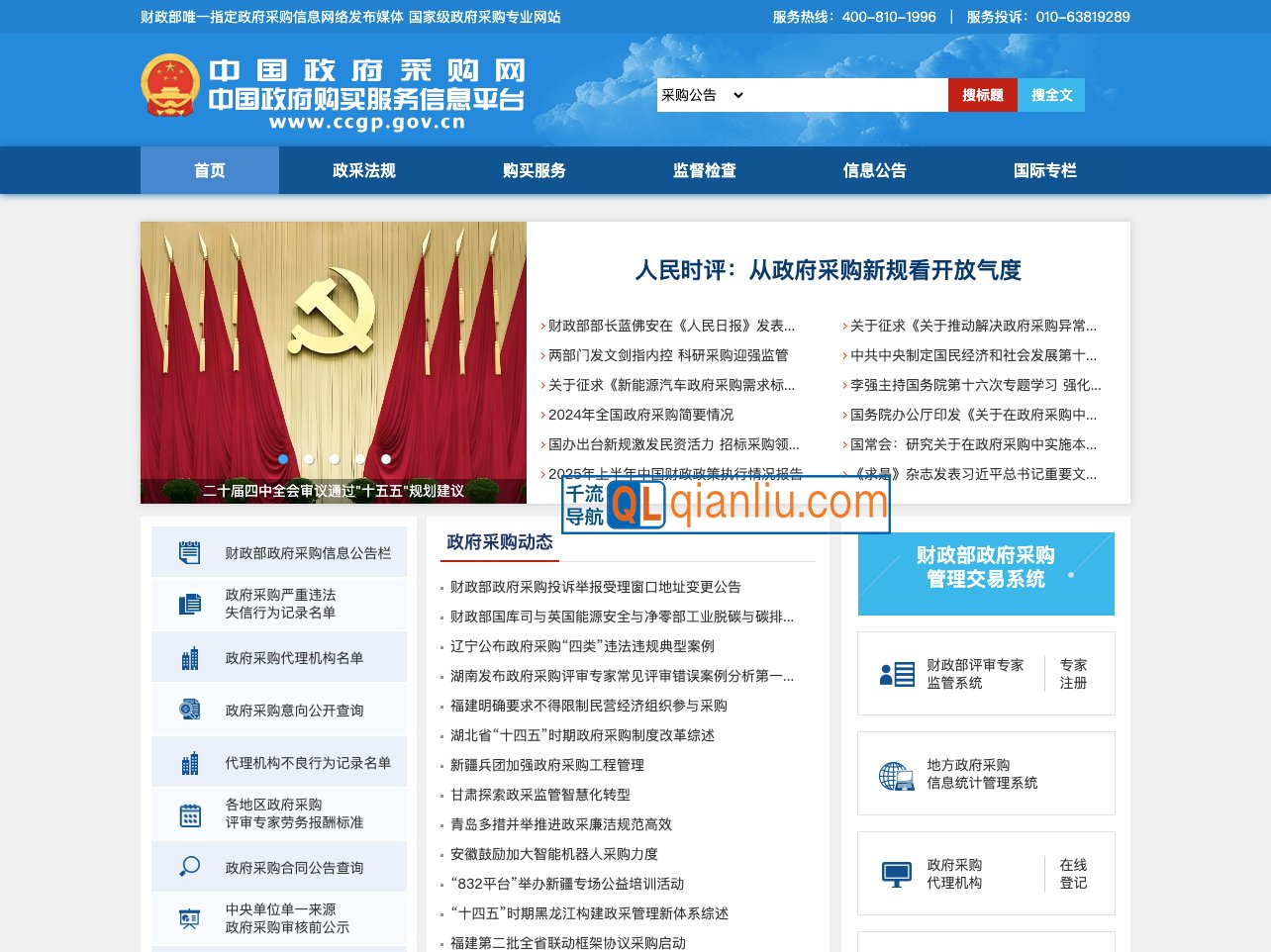 中国政府采购网插图