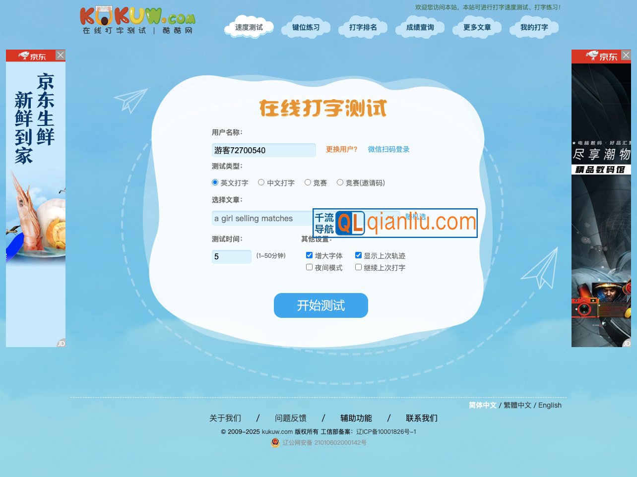 在线打字测试插图