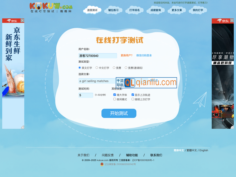 在线打字测试插图