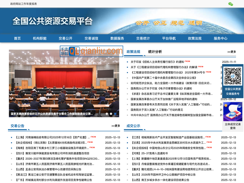 全国公共资源交易平台插图