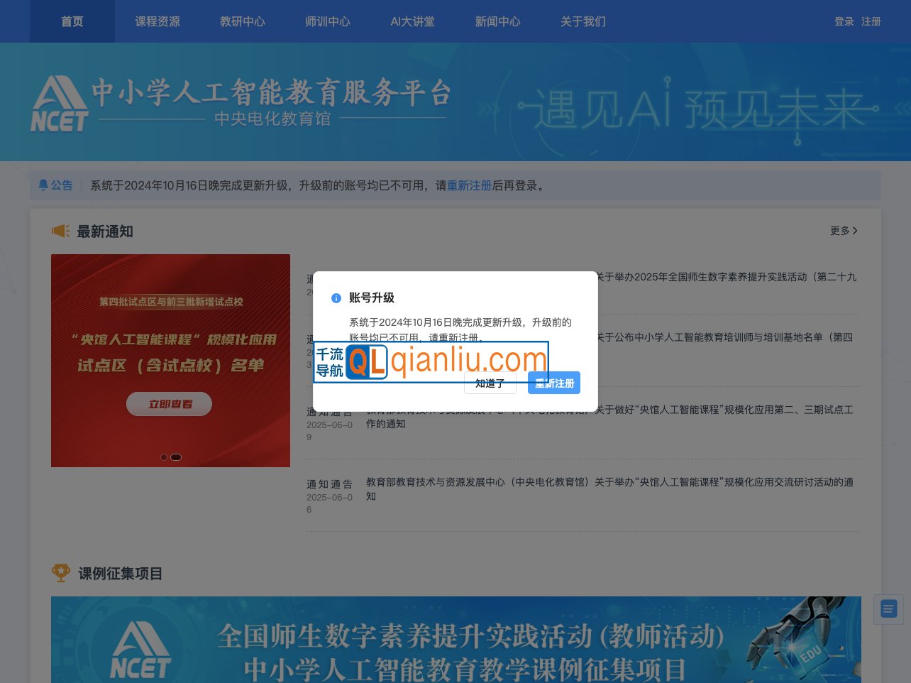 中小学人工智能教育服务平台插图