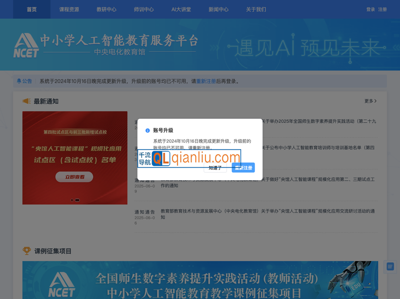 中小学人工智能教育服务平台插图