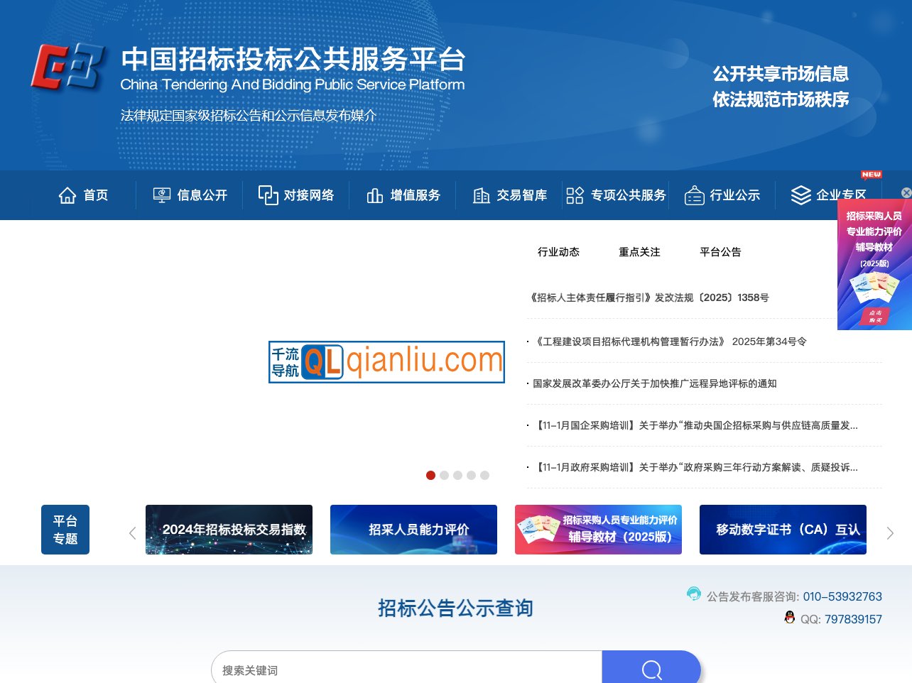 中国招标投标公共服务平台插图