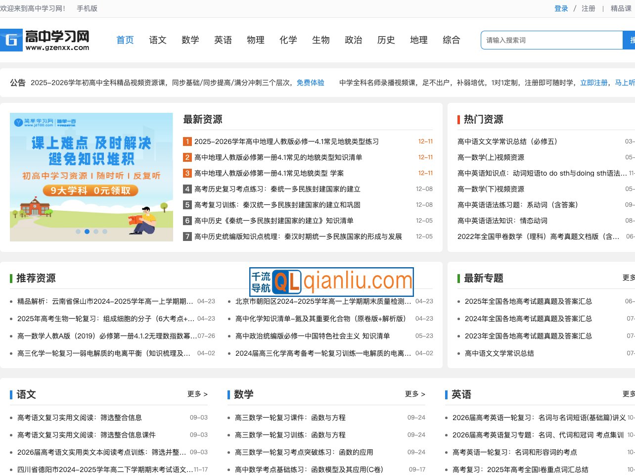 高中学习网插图