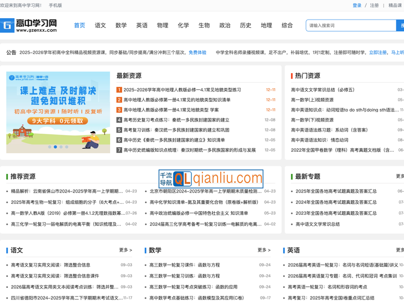 高中学习网插图