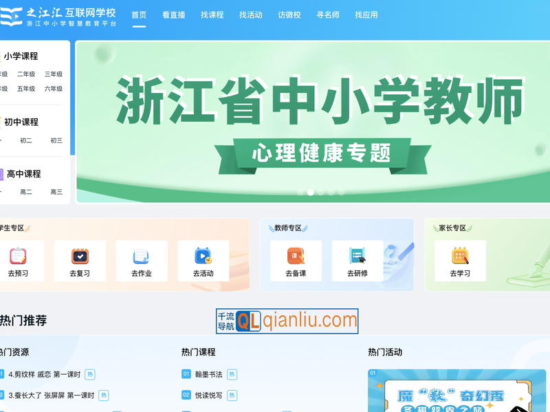 之江汇互联网学校插图