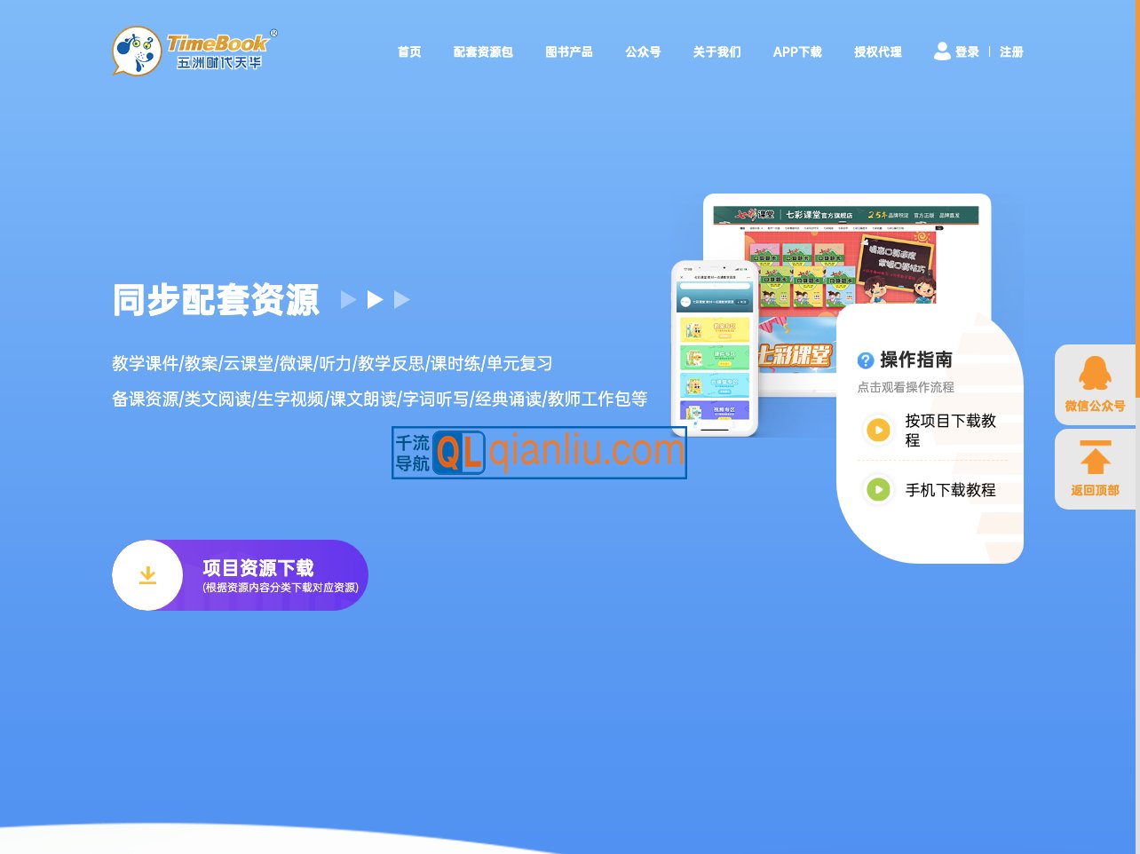 七彩课堂课件插图