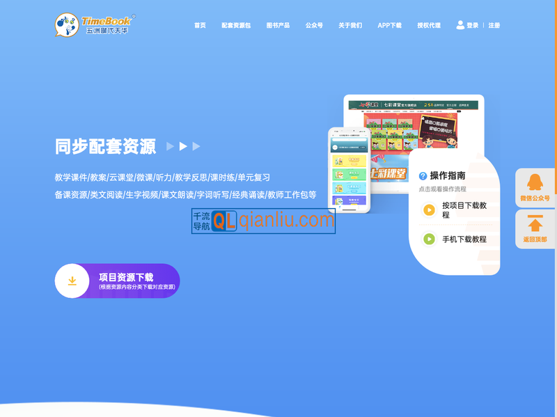 七彩课堂课件插图