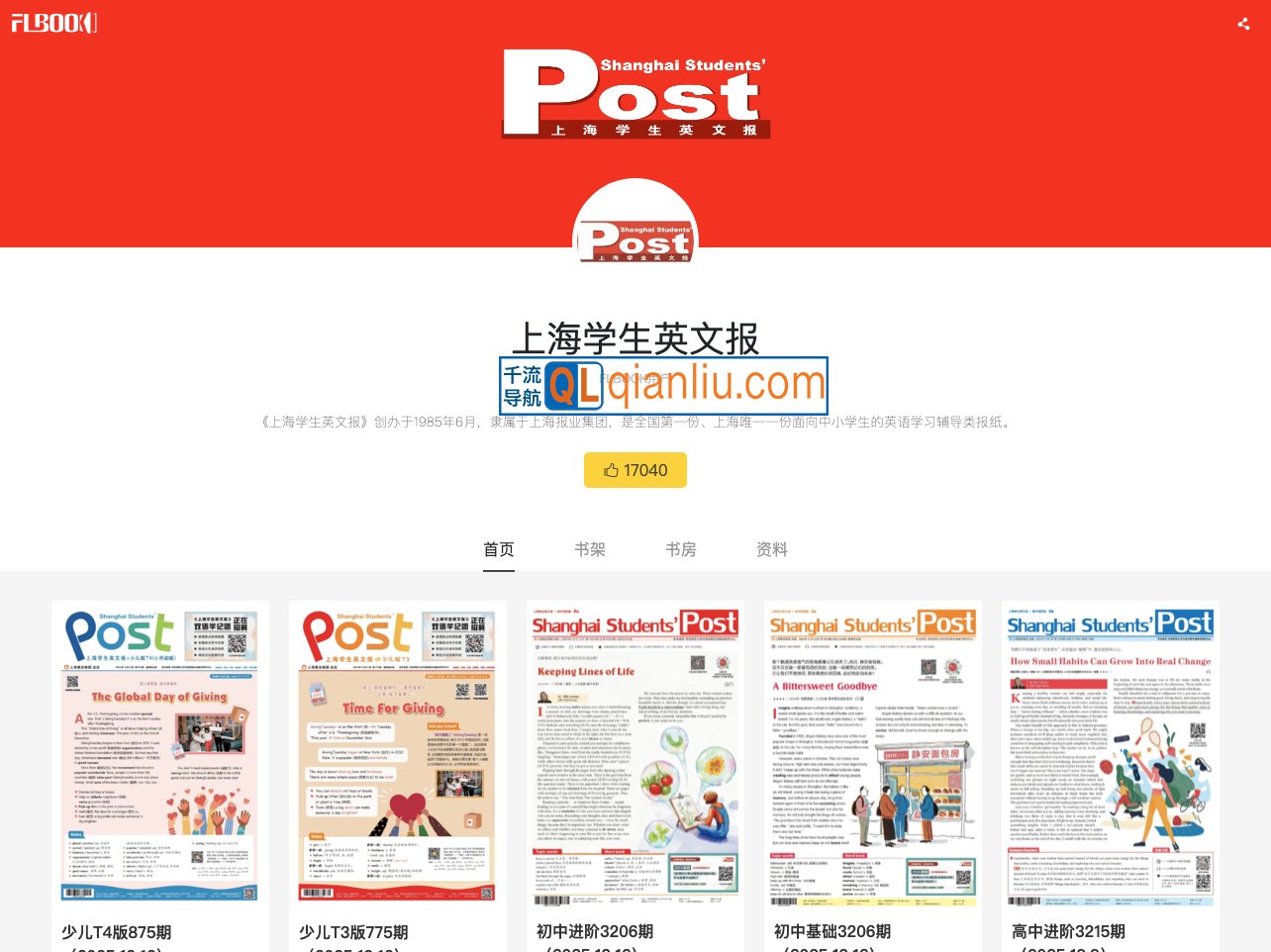 上海学生英文报插图