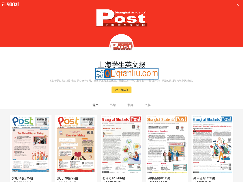 上海学生英文报插图