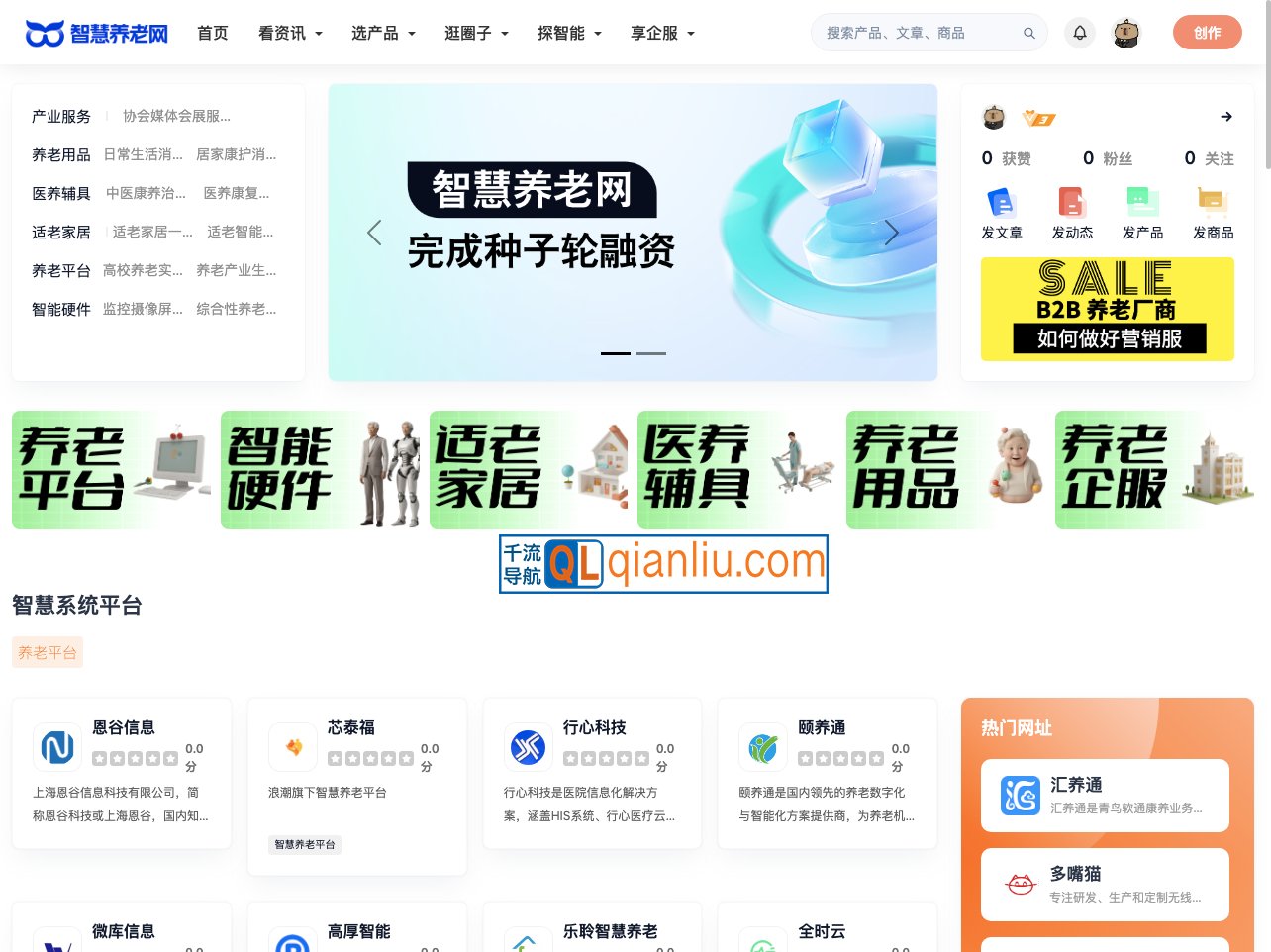 智慧养老网插图