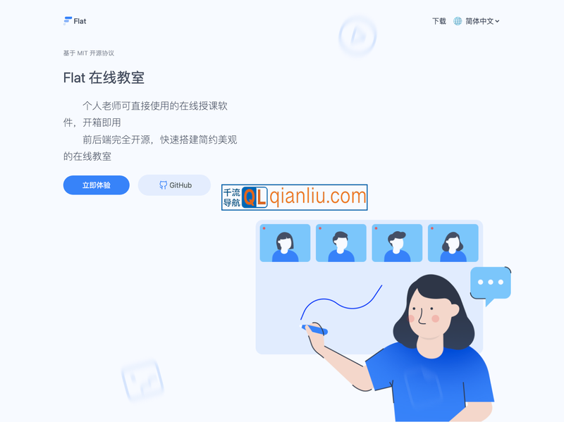Flat在线教室插图