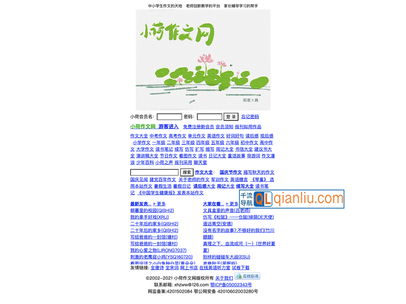 小荷作文网插图