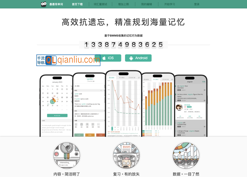 墨墨背单词插图