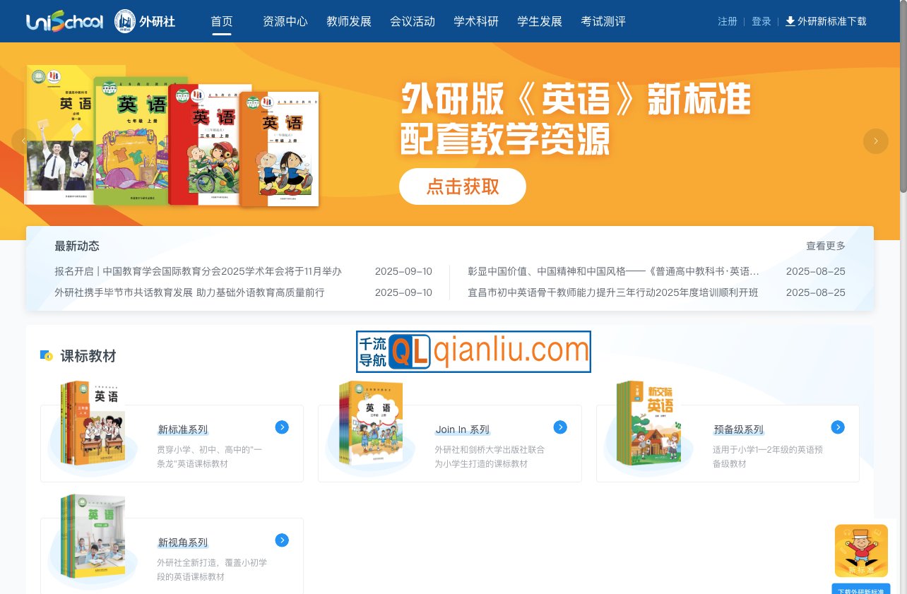 unischool外研社插图