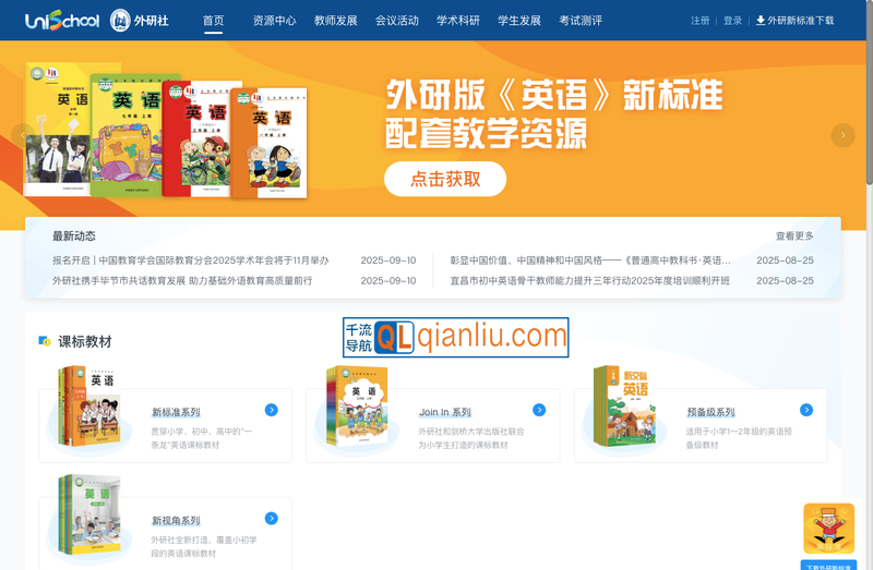 unischool外研社插图