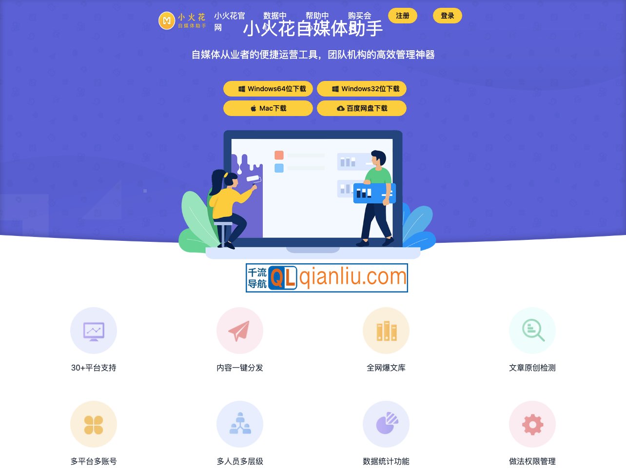 小火花自媒体助手插图