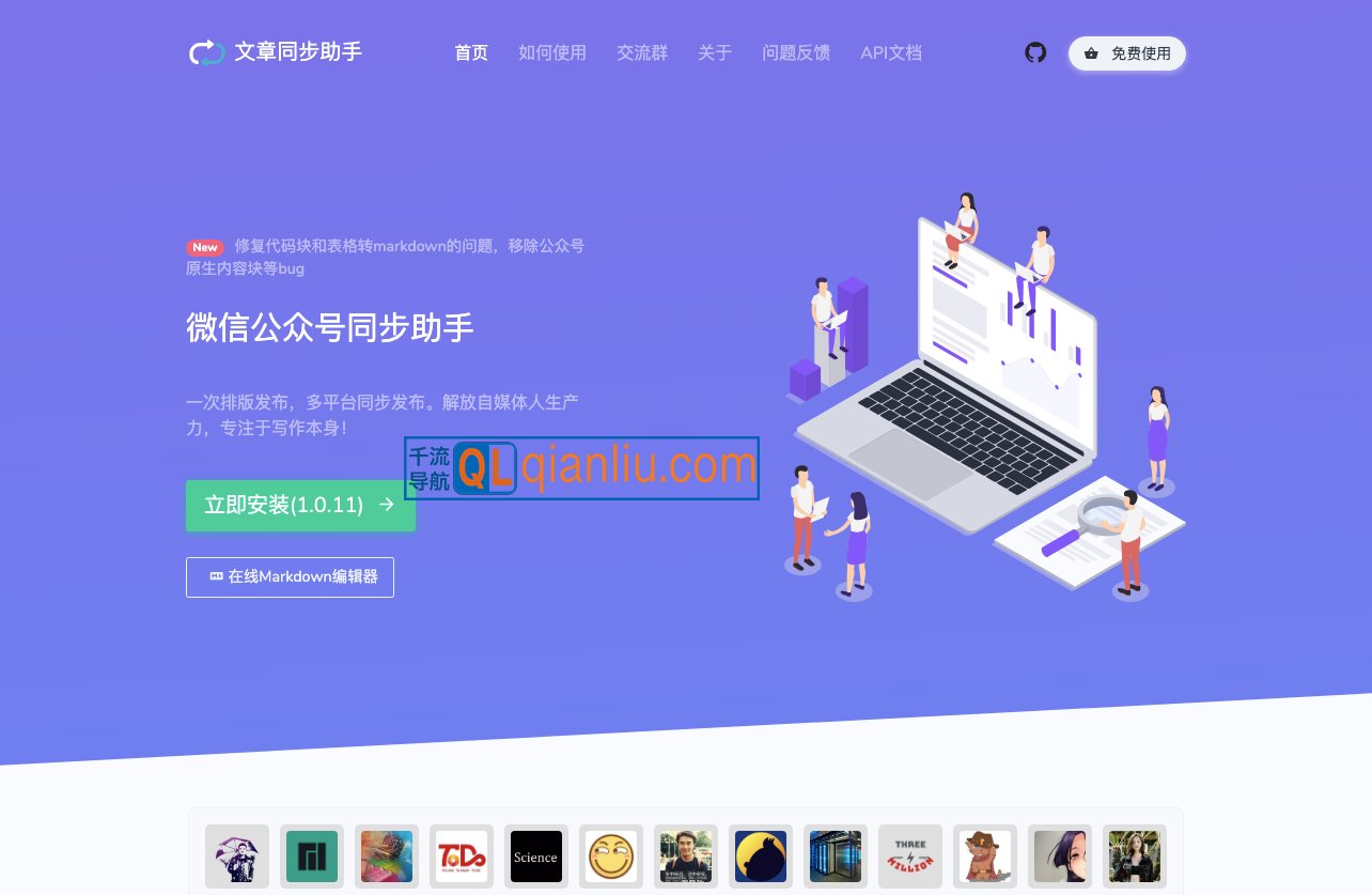 文章同步助手插图