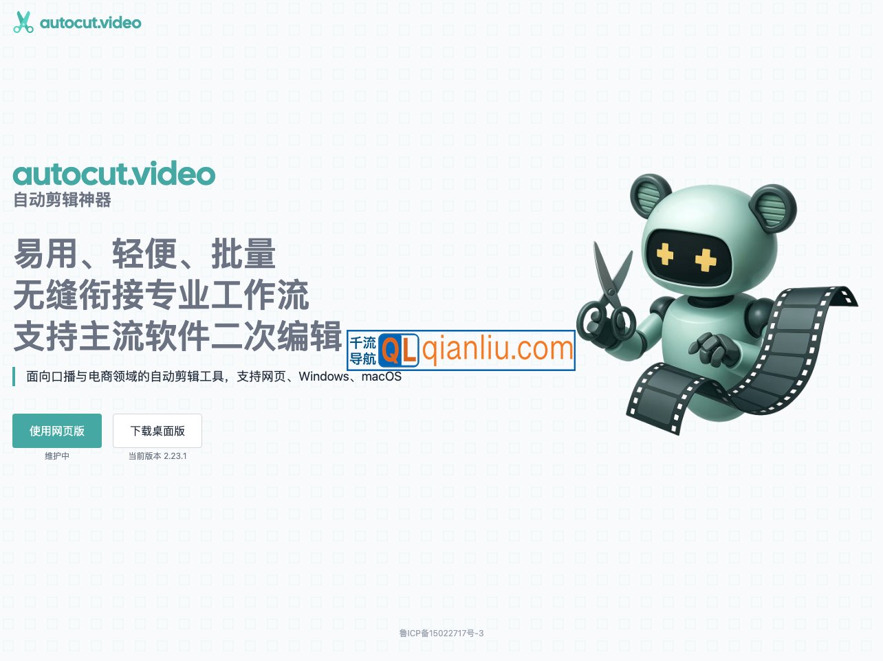 自动剪辑神器插图