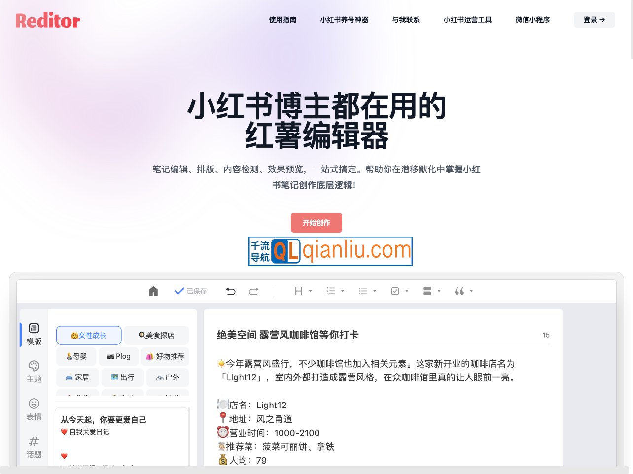 Reditor编辑器插图