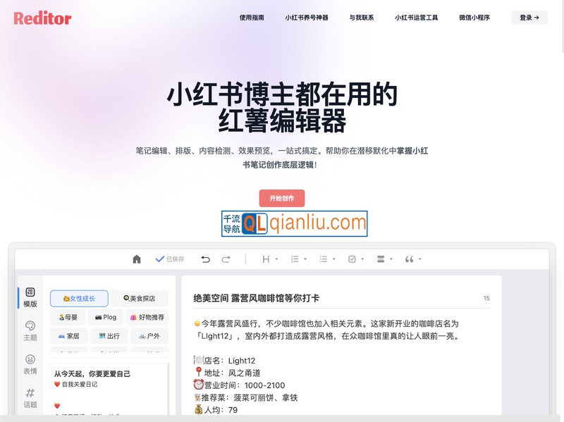 Reditor编辑器插图