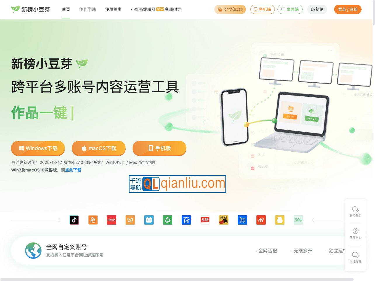 免费自媒体运营神器插图