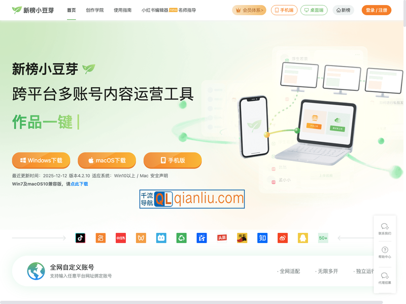 免费自媒体运营神器插图