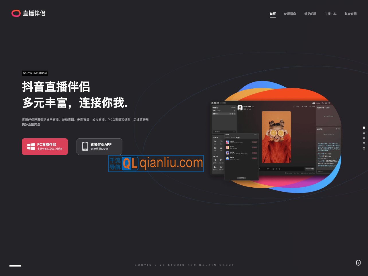 抖音直播伴侣插图