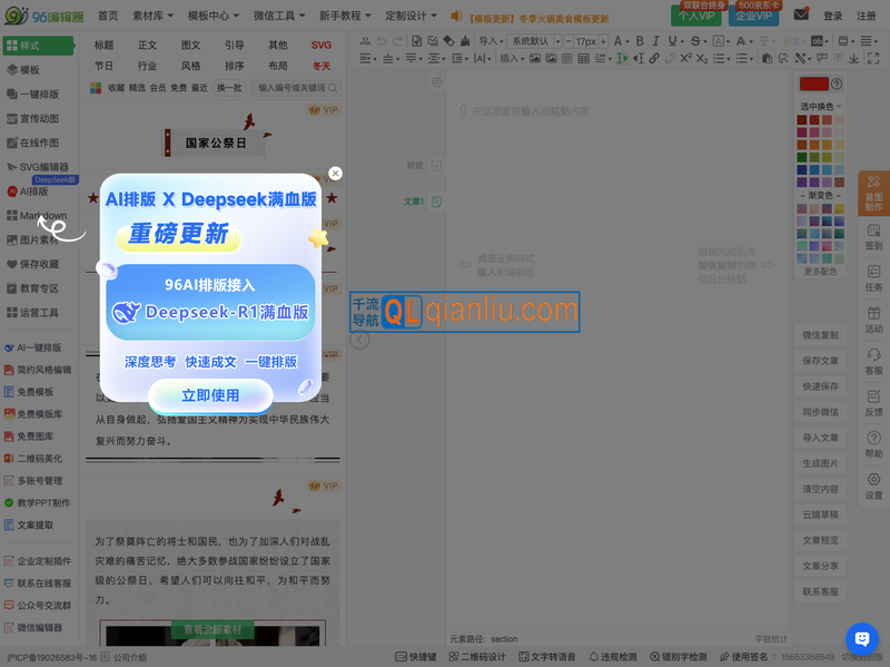 96微信编辑器插图