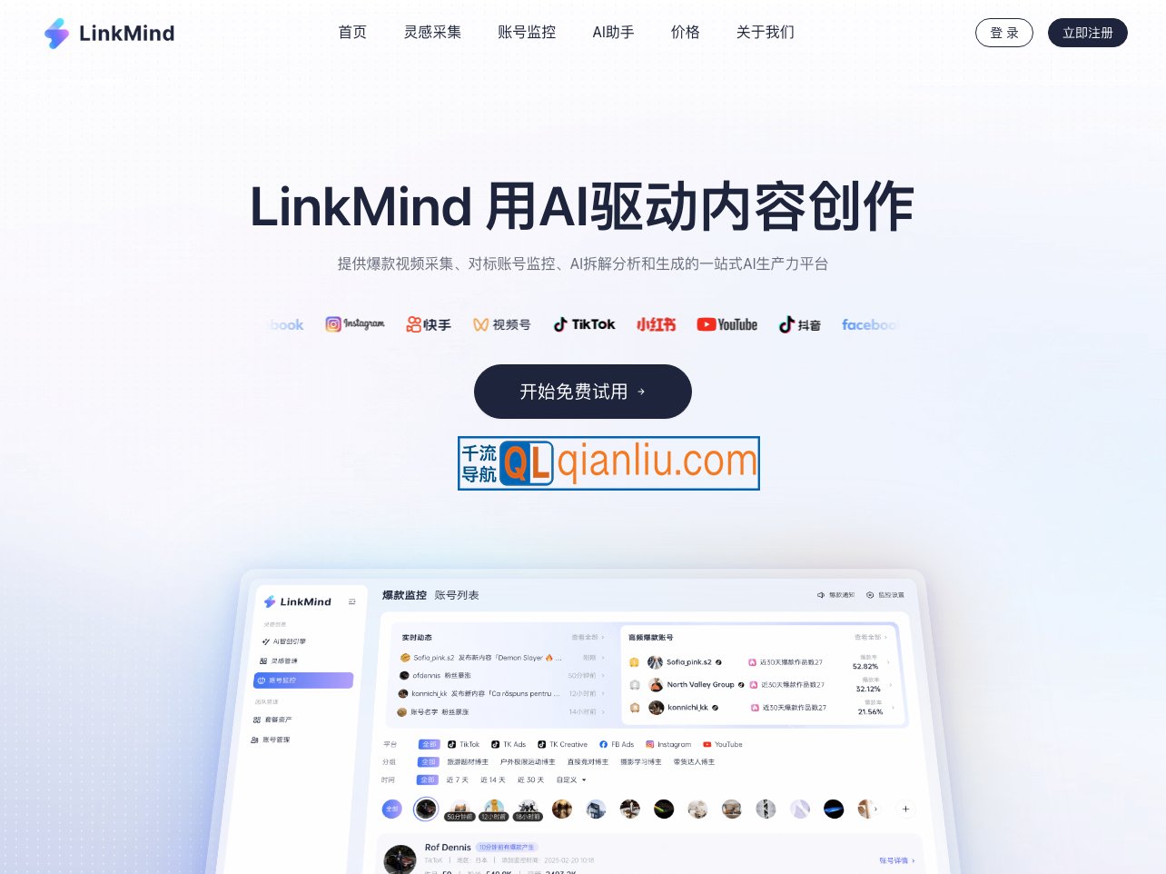 LinkMind插图