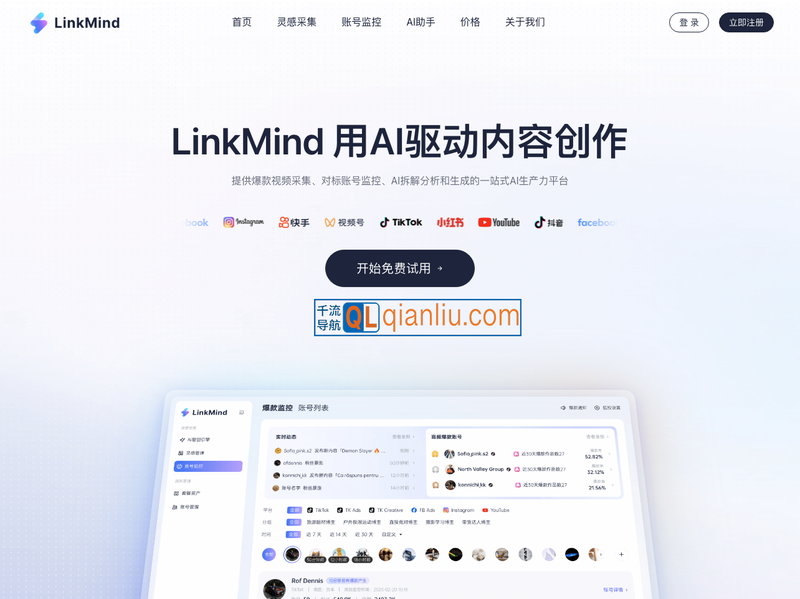 LinkMind插图
