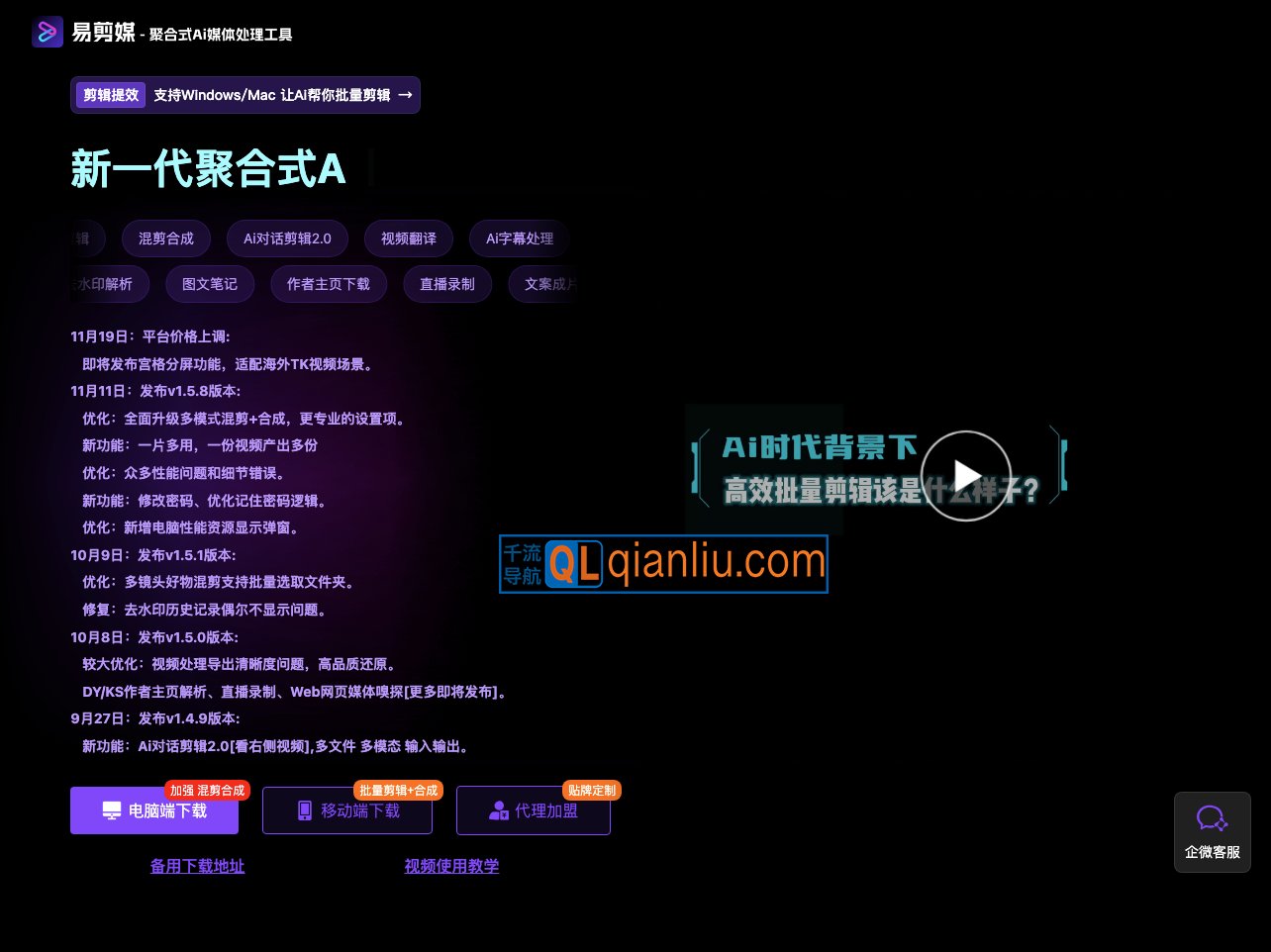 易剪媒-Ai剪辑插图
