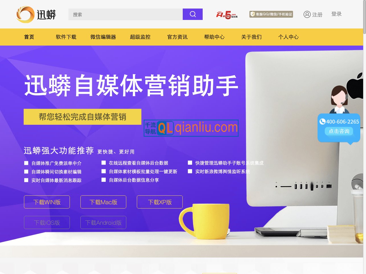 迅蟒自媒体营销助手插图