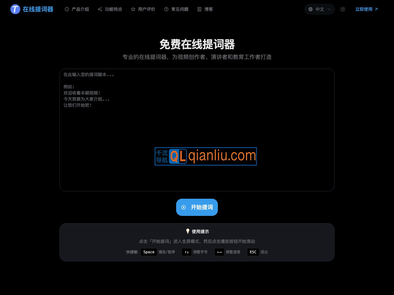 免费在线提词器插图