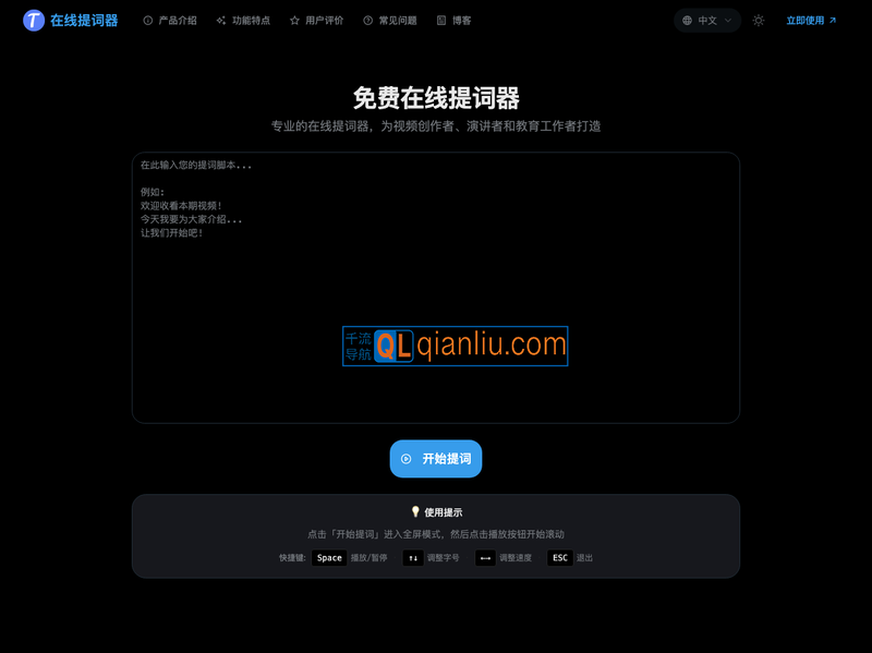 免费在线提词器插图