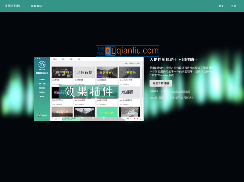 大拍档剪辑助手插图