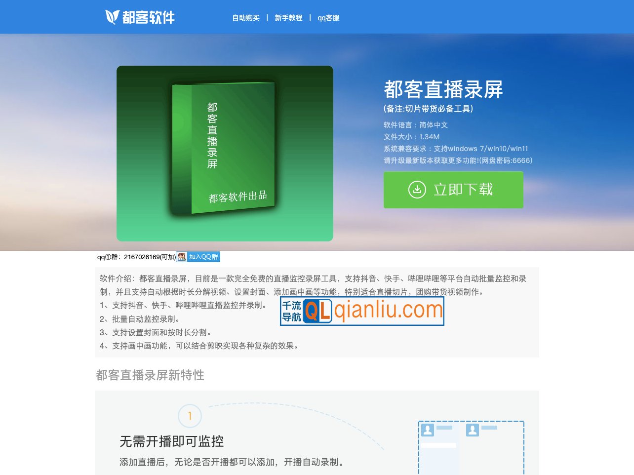 都客直播录屏插图